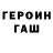 Героин VHQ floyd btw